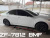 ZF-7812 BMF R17(2) ZF-7812 BMF R17(2)